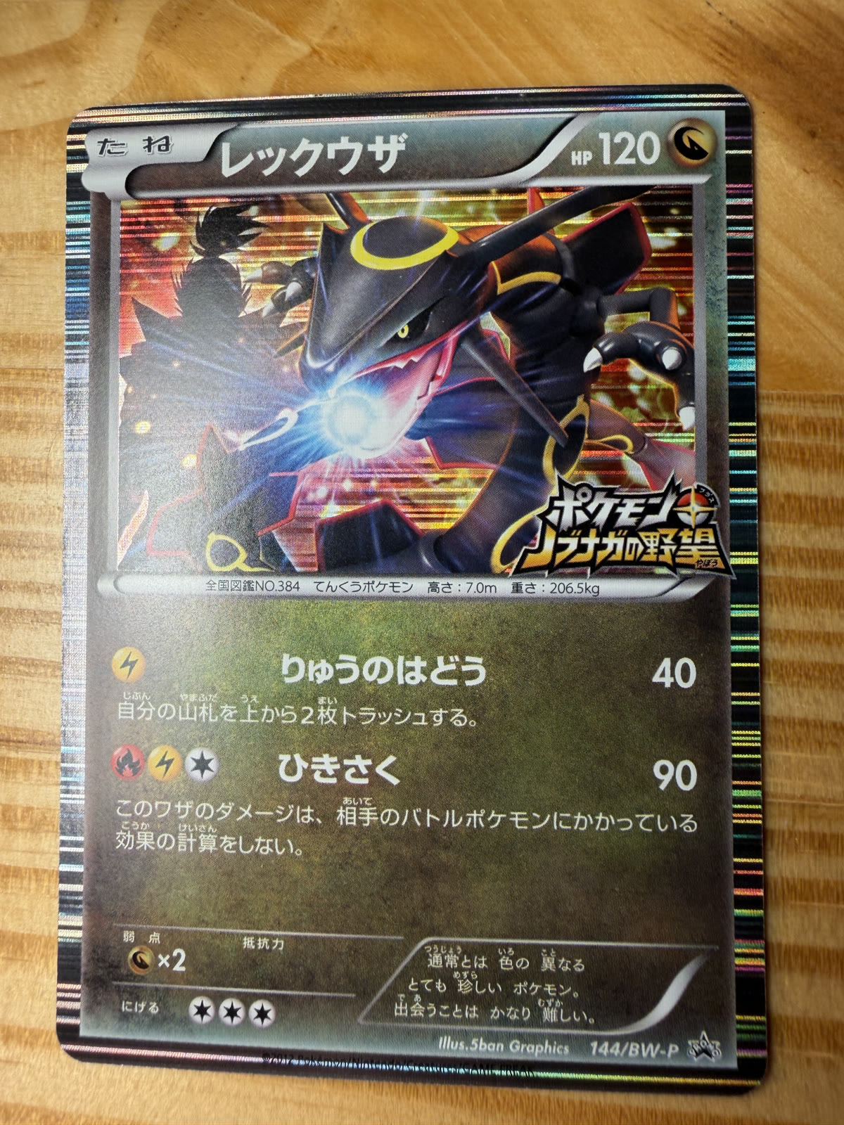 Rayquaza