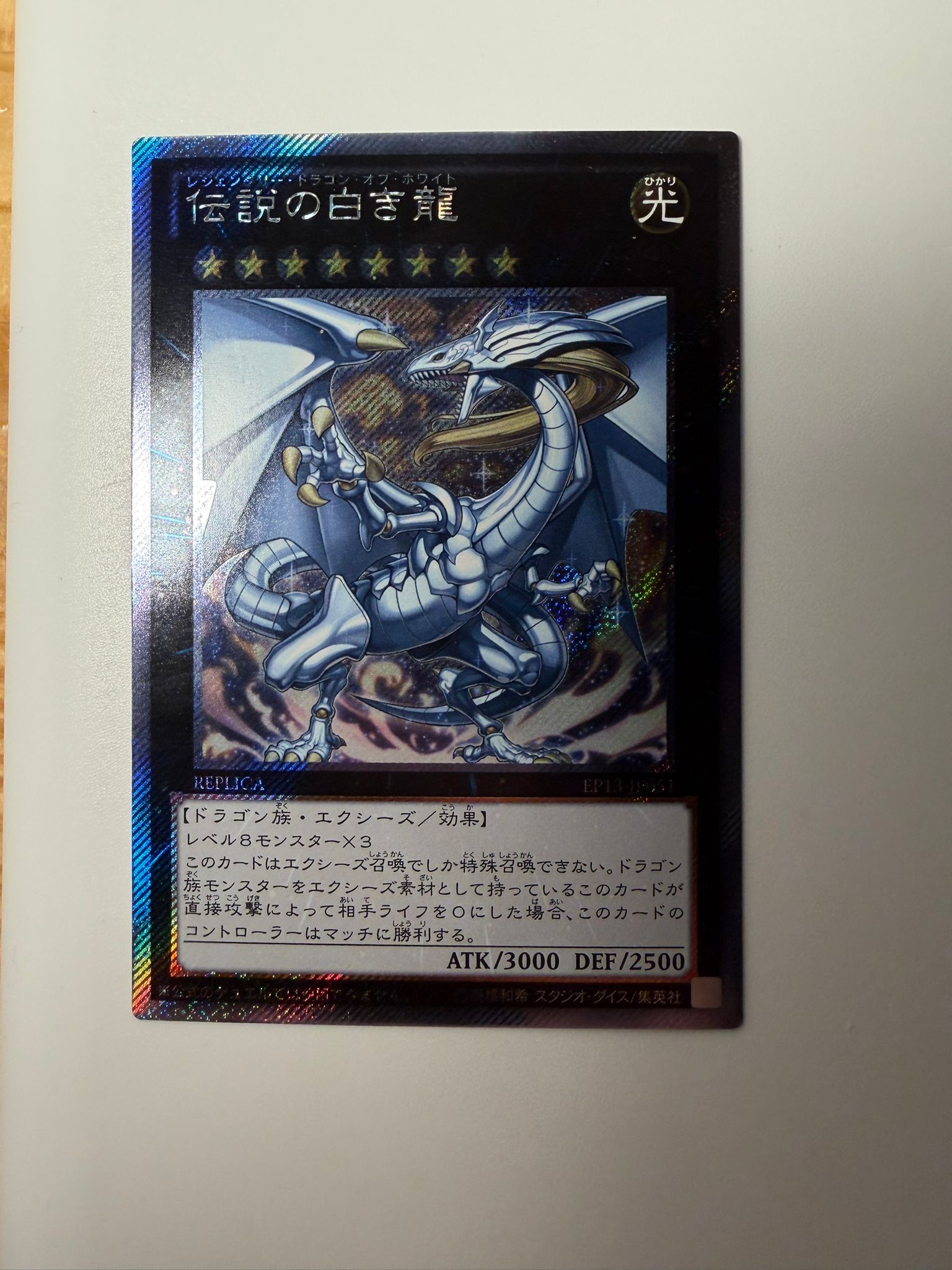 Dragon Légendaire Blanc — verso
