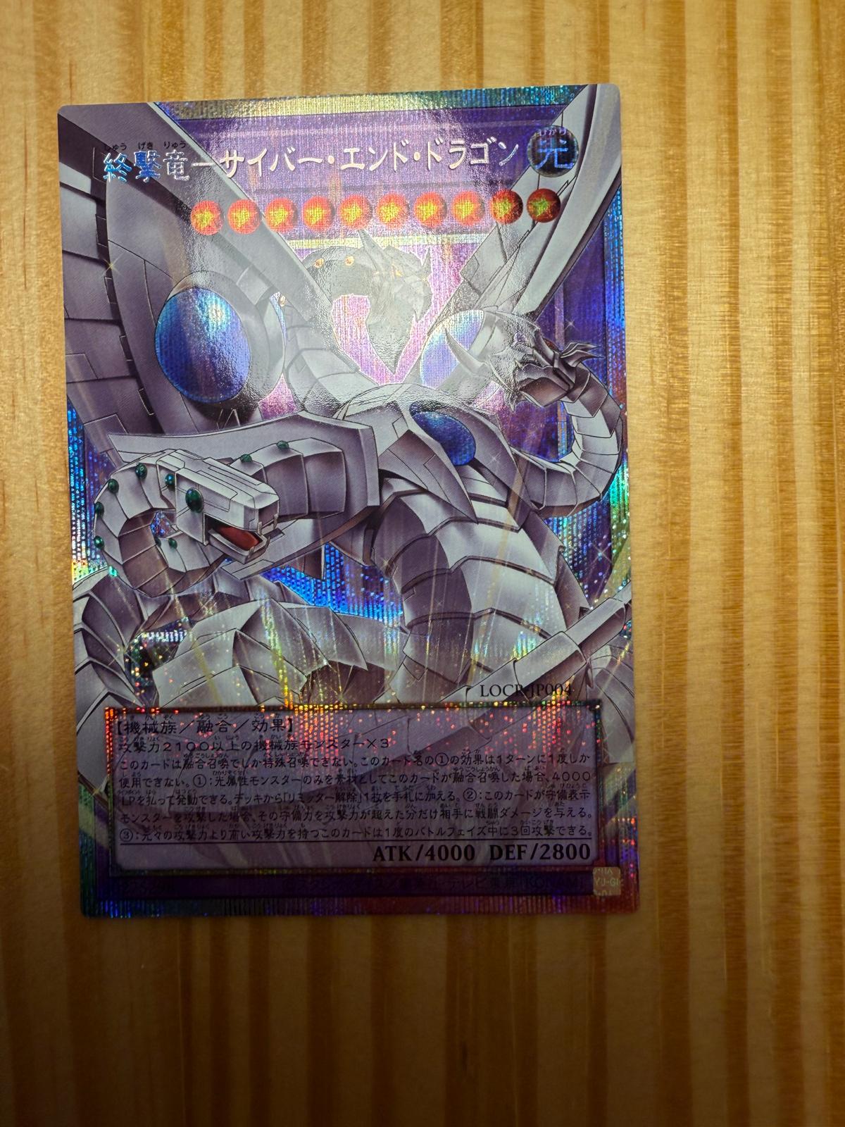 Cyber End Dragon The Decisive Strike Dragon