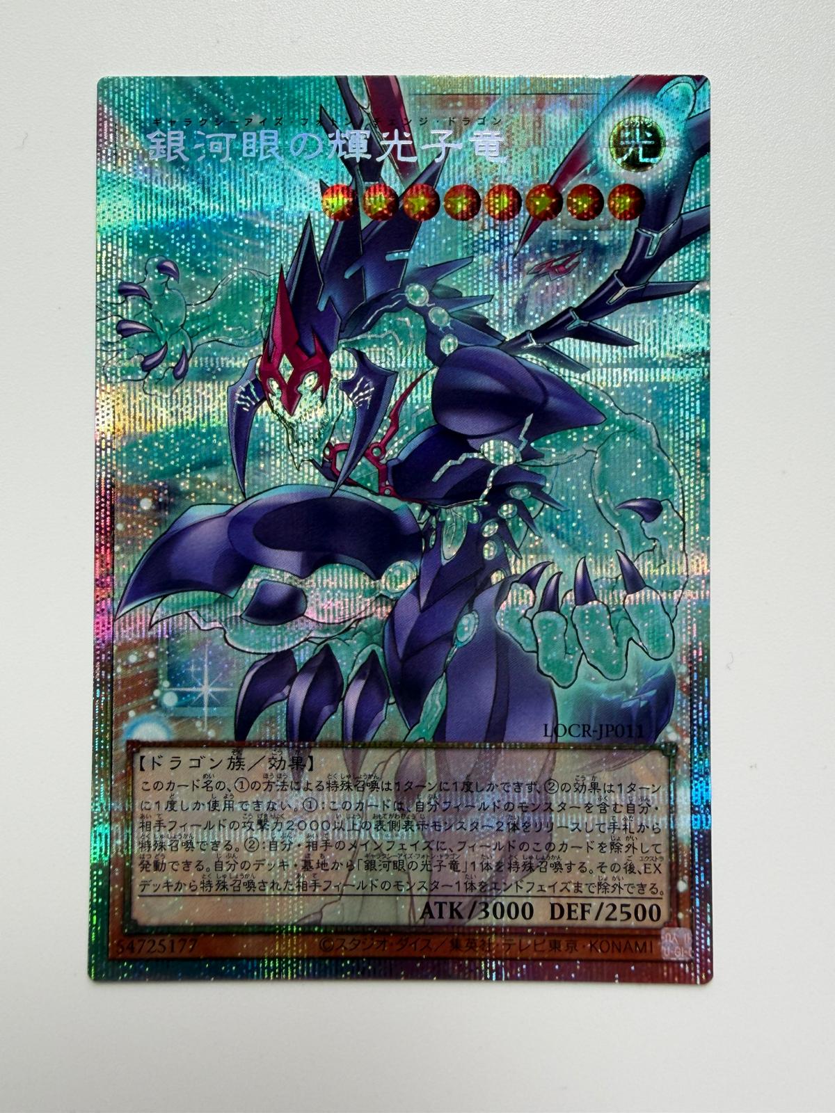 Galaxy-Eyes Photon Change Dragon