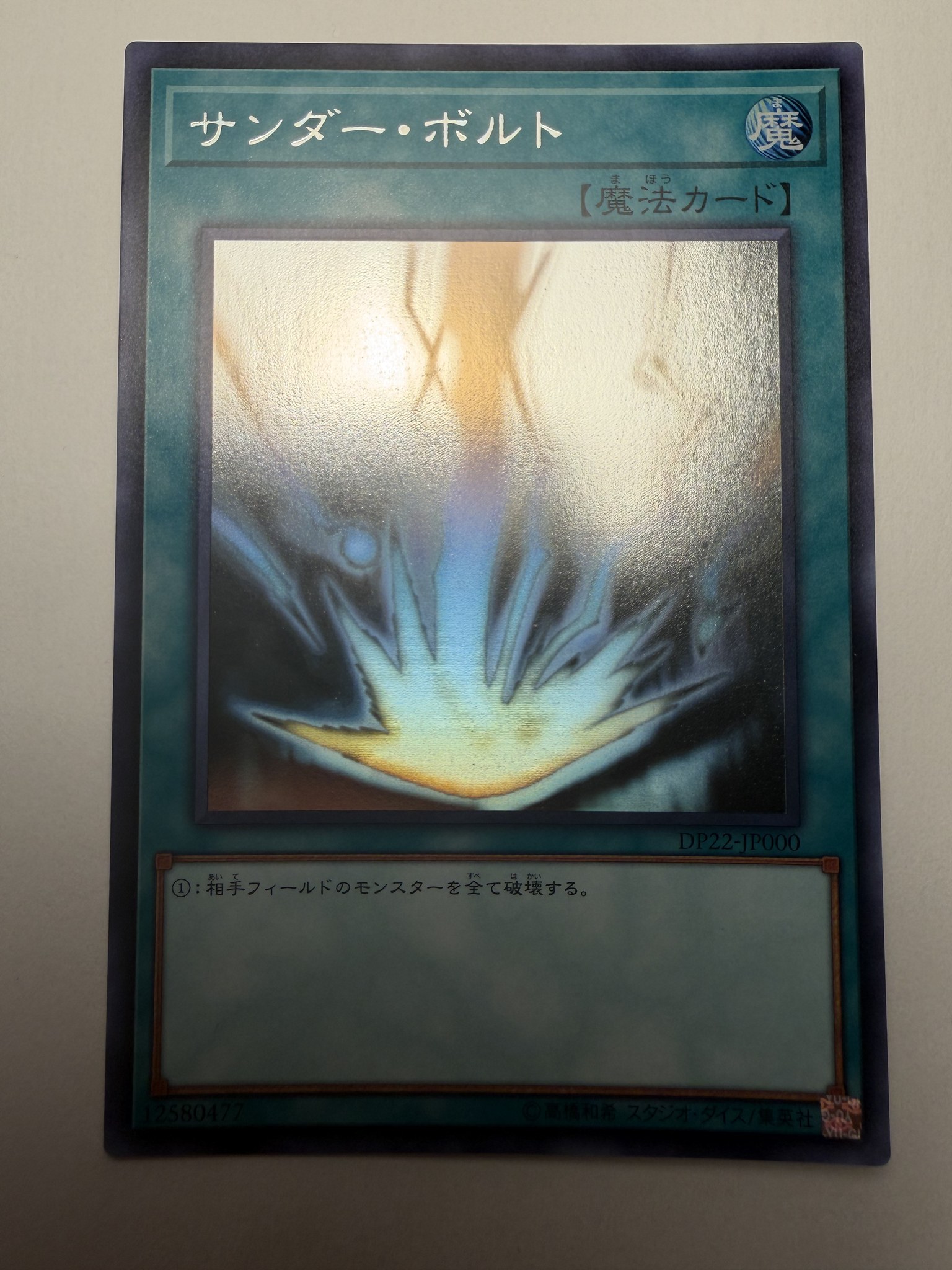 Raigeki